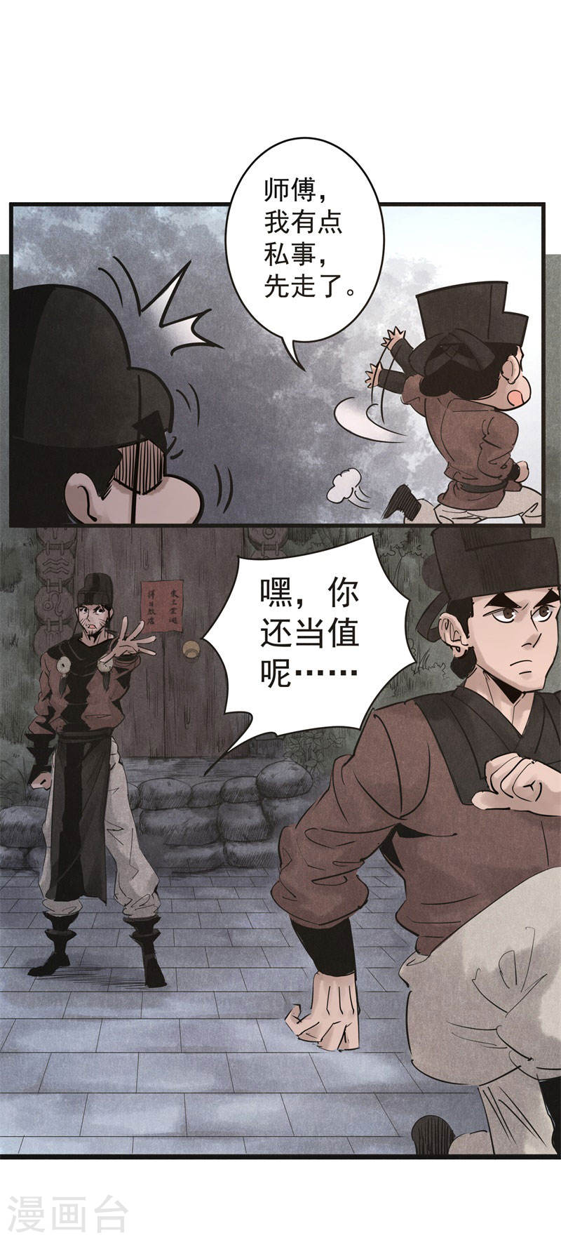 第31话路遇-妖捕-南辰北斗（第31张）